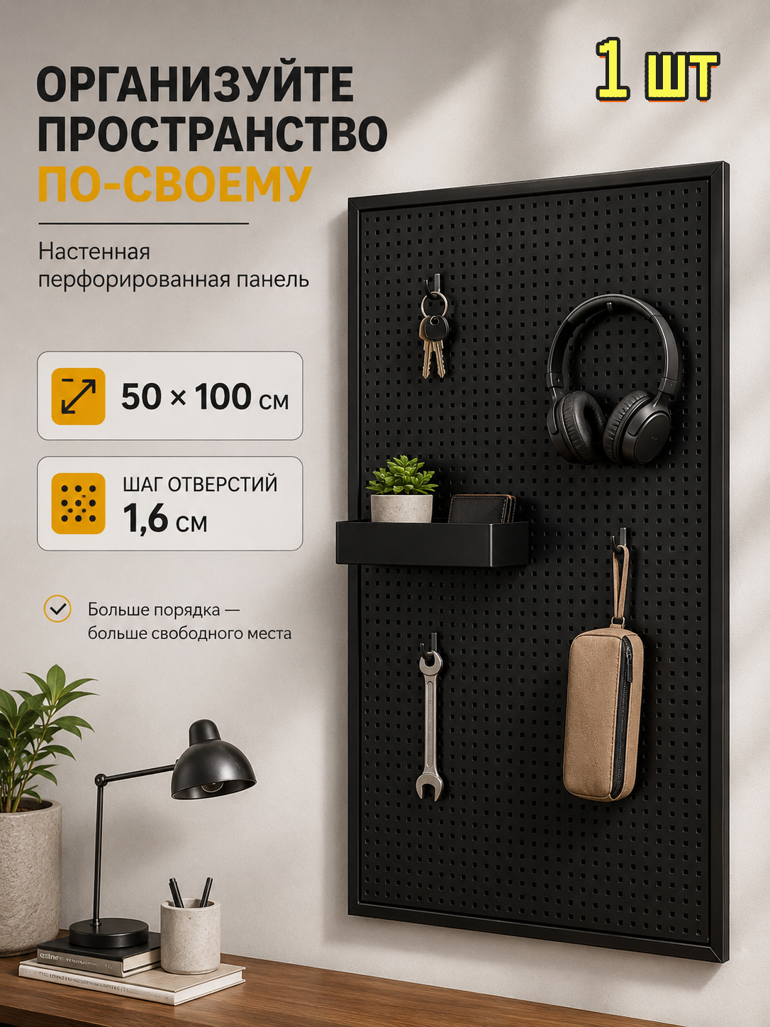 Стенд Перфорированный "Черный" (50*100см) 1шт.
