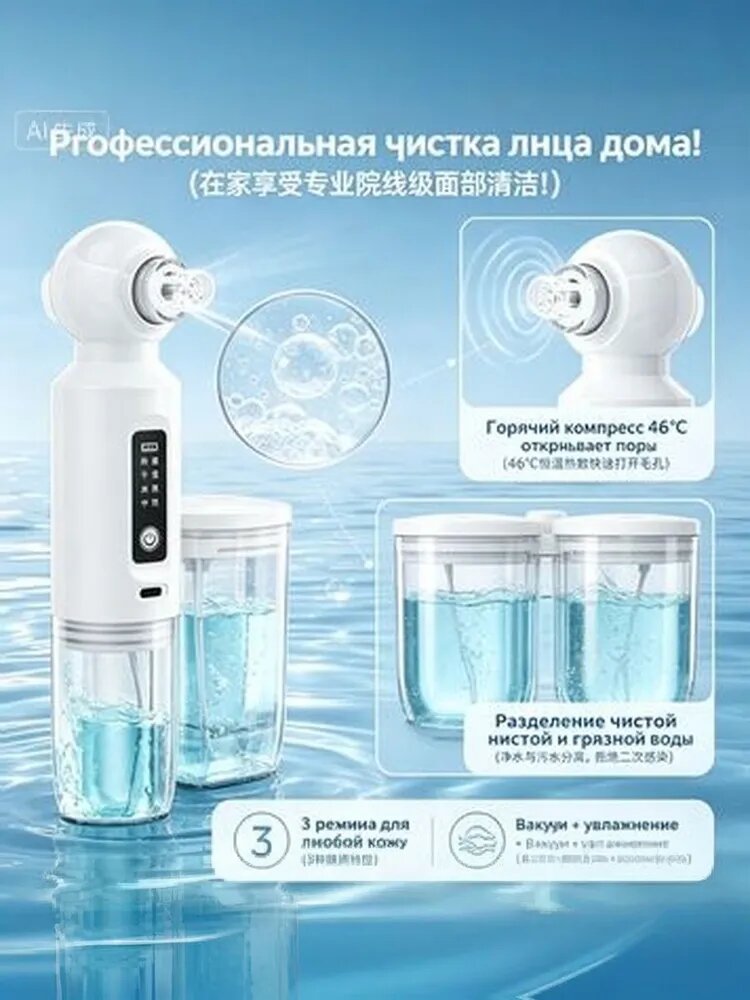 Вакуумный очиститель пор с подогревом, аппарат для аквапилинга и удаления черных точек, многофункциональный косметологический массажер для чистки лица и сужения пор дома