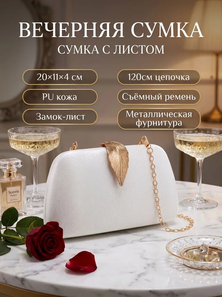 Сумка клатч  Сумка с листом