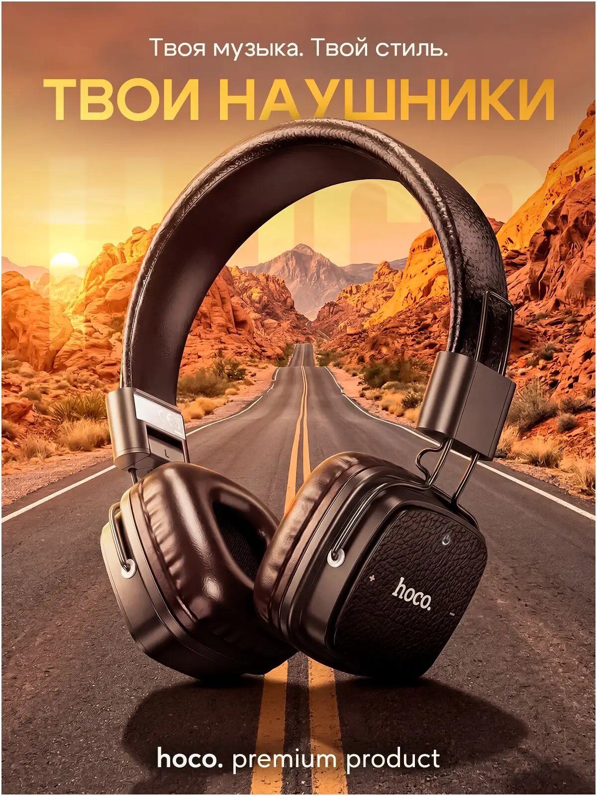 Наушники беспроводные накладные Hoco, Bluetooth 5.4, большие
