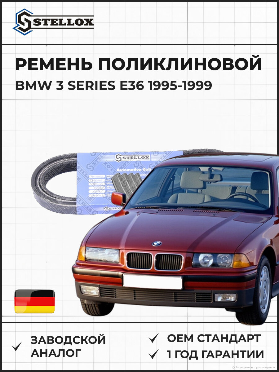 Ремень поликлиновой Stellox 0400780SX БМВ 3 Series E36 BMW 3 Series E36 1995-1999