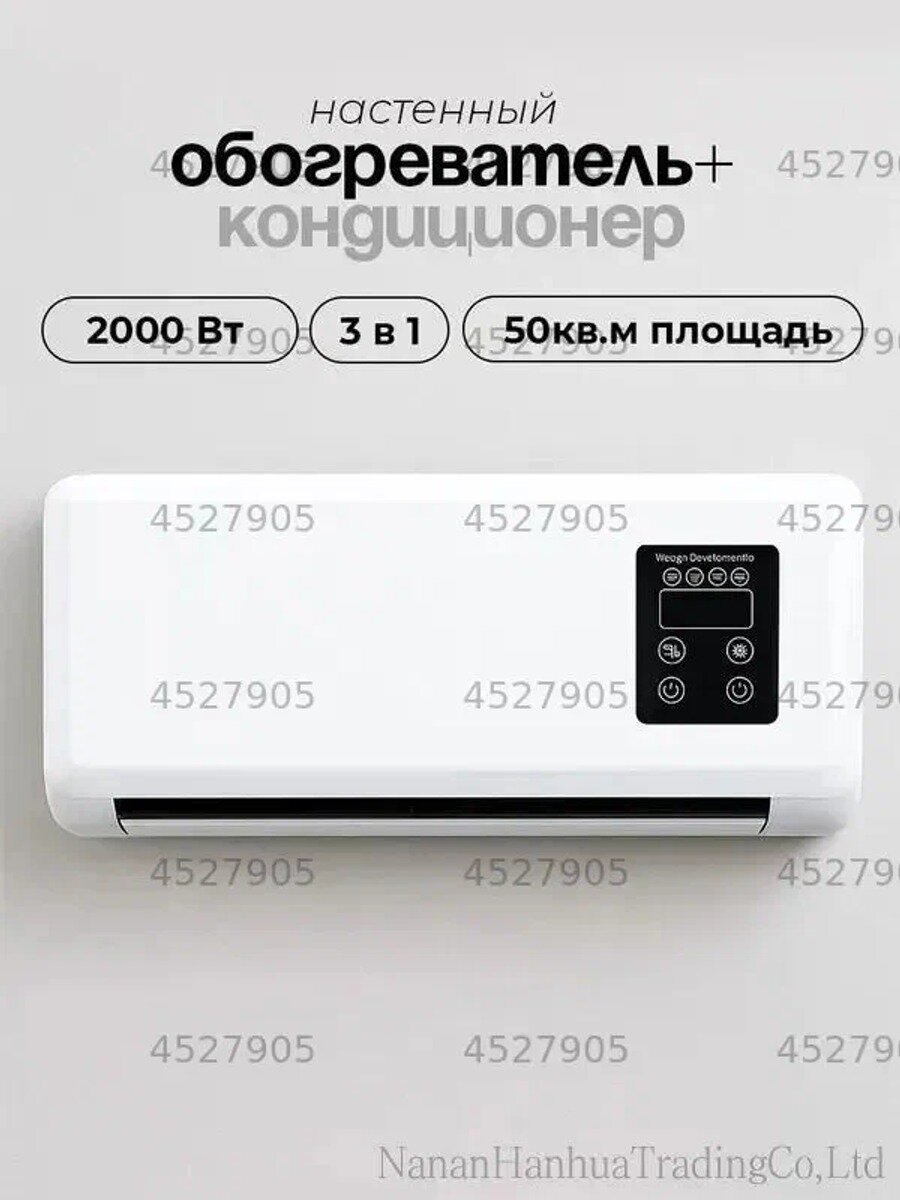Настенный обогреватель-кондиционер 3-в-1, 2000 Вт, до 50 кв. м, белый, с пультом ДУ