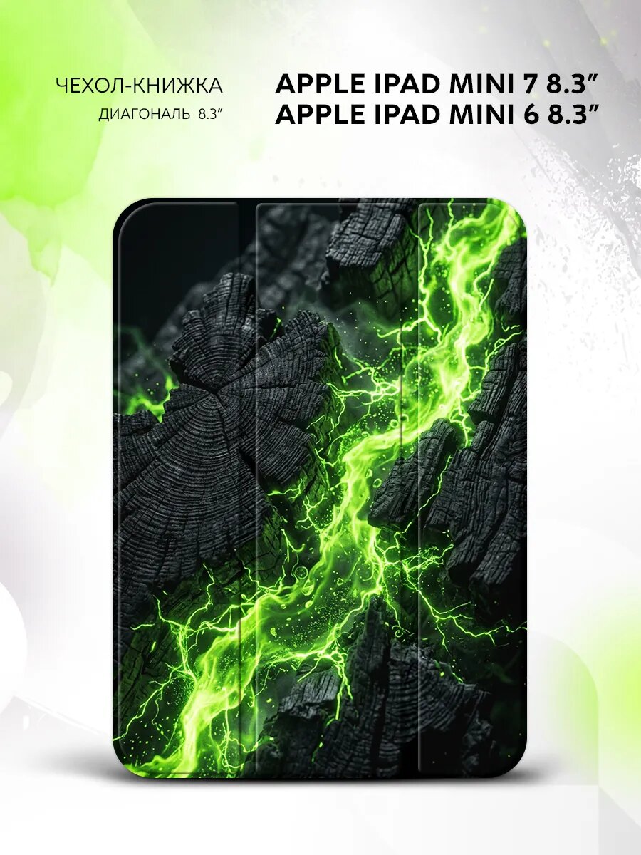 Чехол на Apple iPad Mini 7 /Mini 6, Эппл Айпад Мини 7/Мини 6, книжка, с принтом