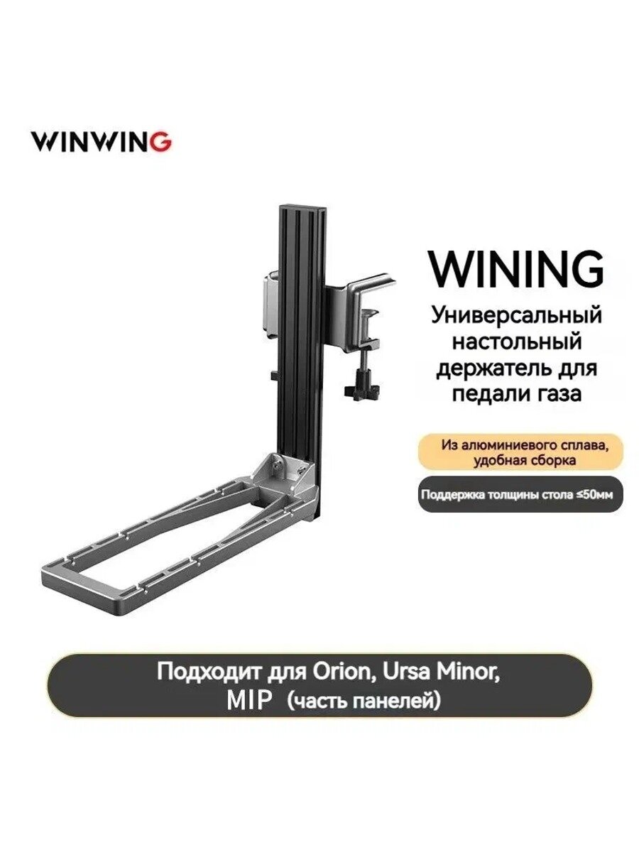 Универсальный настольный держатель для педали газа, алюминиевый, регулируемый