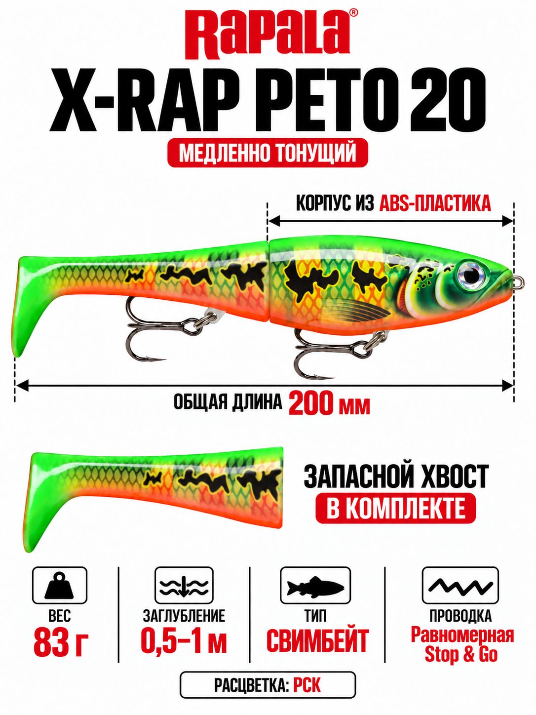 Воблер RAPALA X-Rap Peto 20 PCK медленно тонущ. 0,5-1м, 20см, 83гр