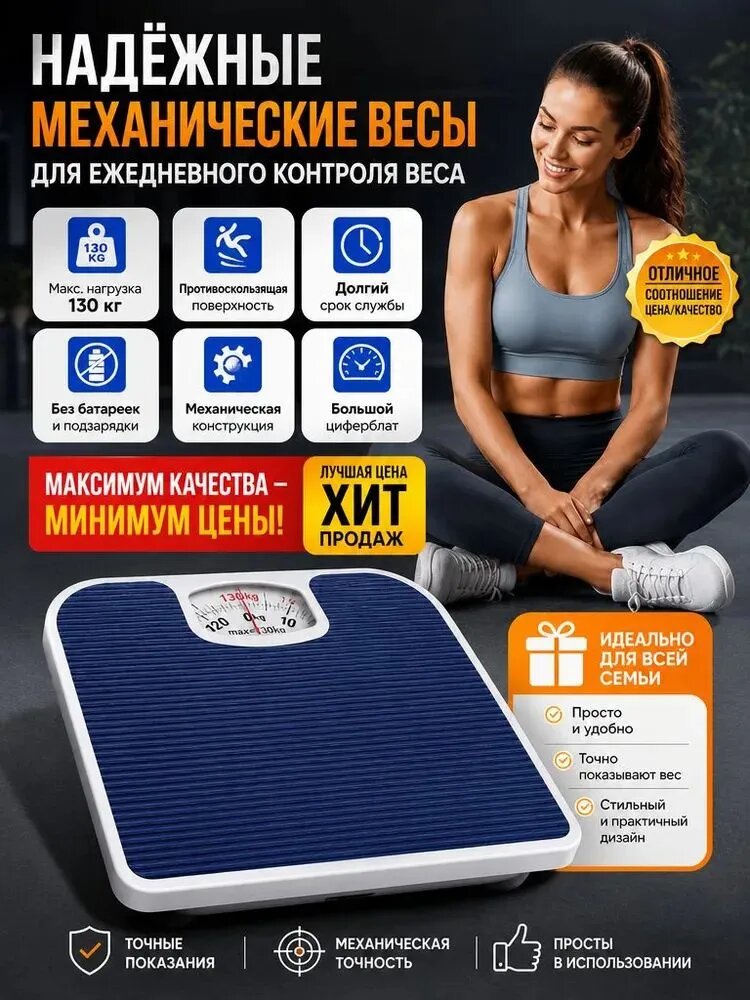 Напольные весы, нагрузка 150 кг, точность 10 г