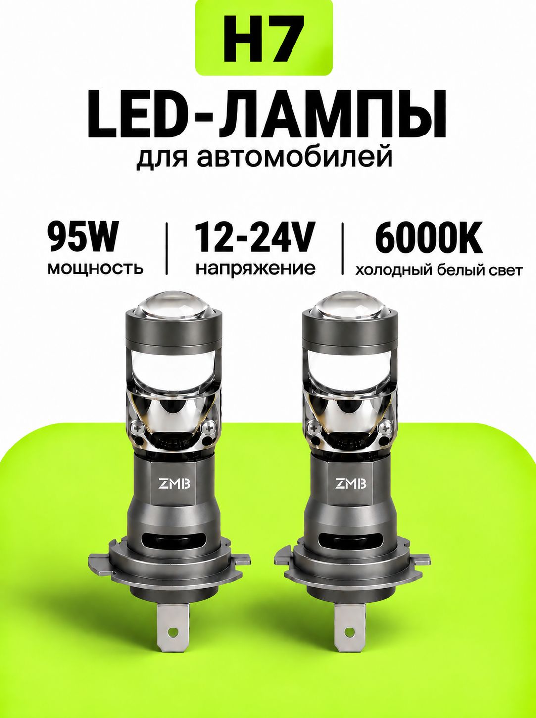 Мини линзы H7 Светодиодные лампы LED автомобильные H7 6000к лед мини линзы 037-LED