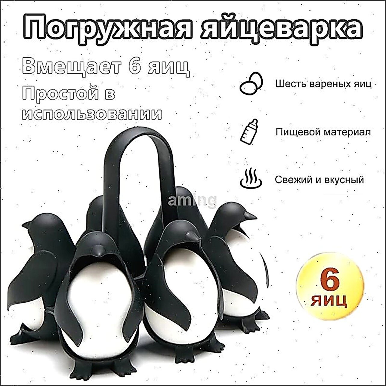 Погружная яйцеварка, Приспособления для готовки яиц, Капрон, Аксессуары для готовки