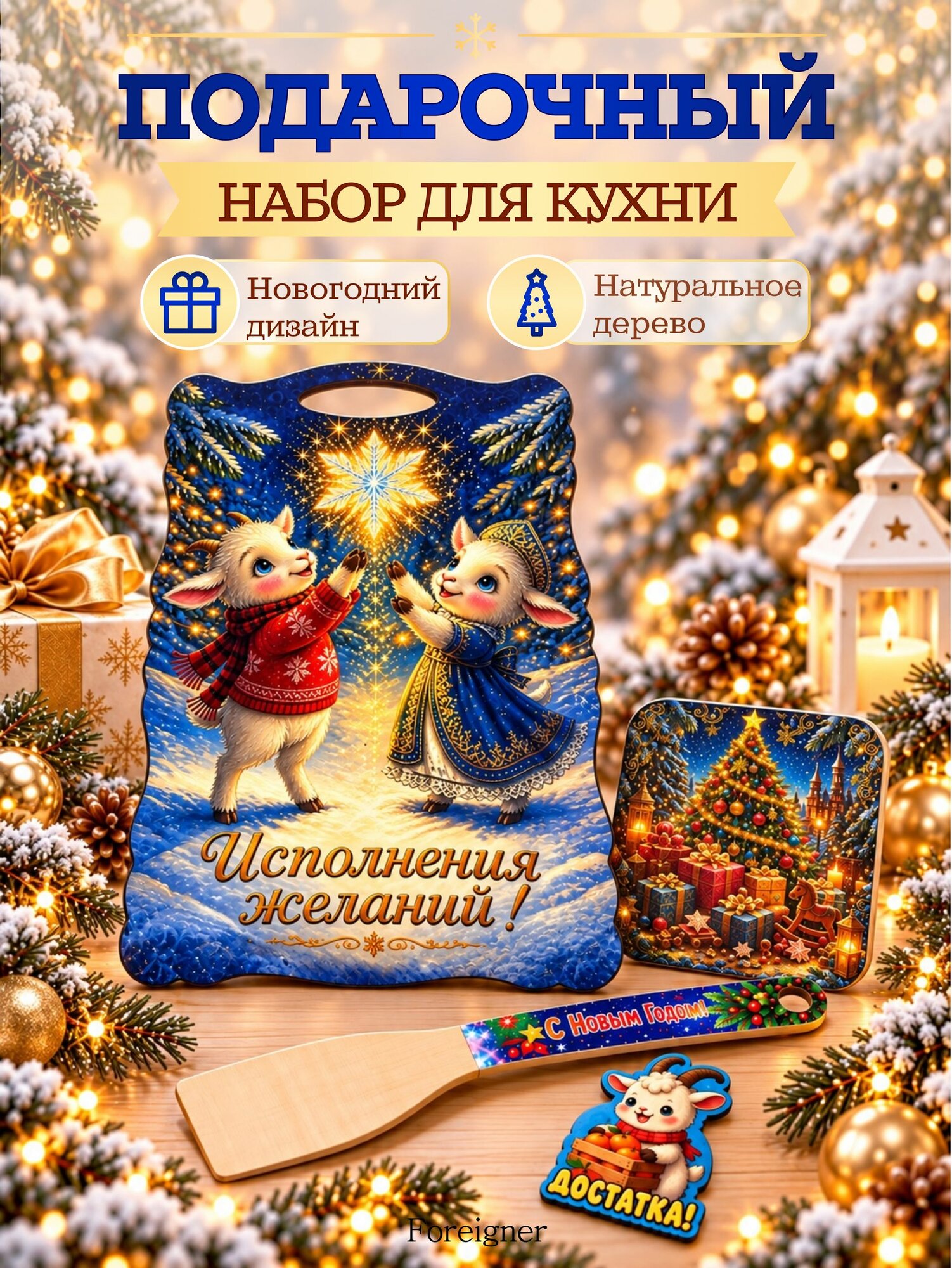 Новогодний подарочный набор для кухни из дерева: доска, лопатка, миниподставка, магнит праздничный декор и сервировка