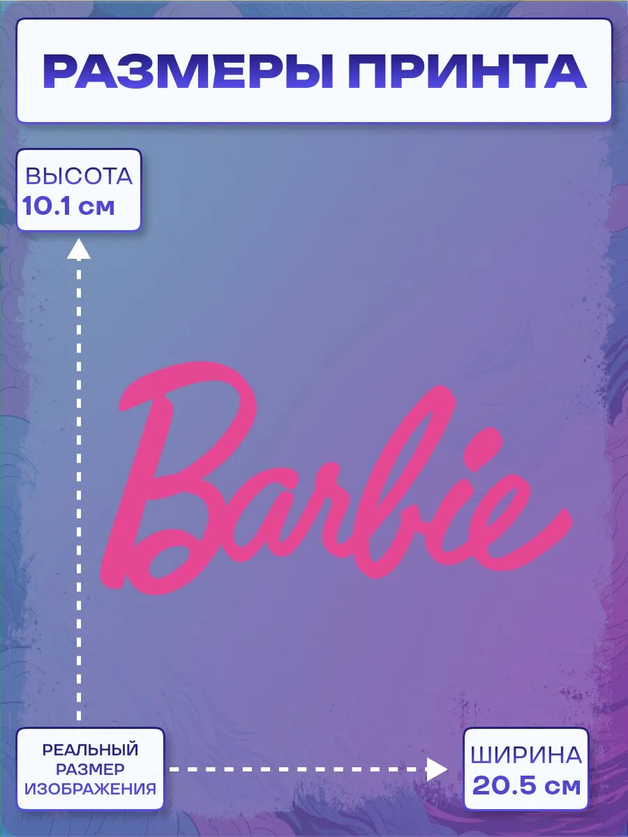 Термонаклейка Barbie — фото 1