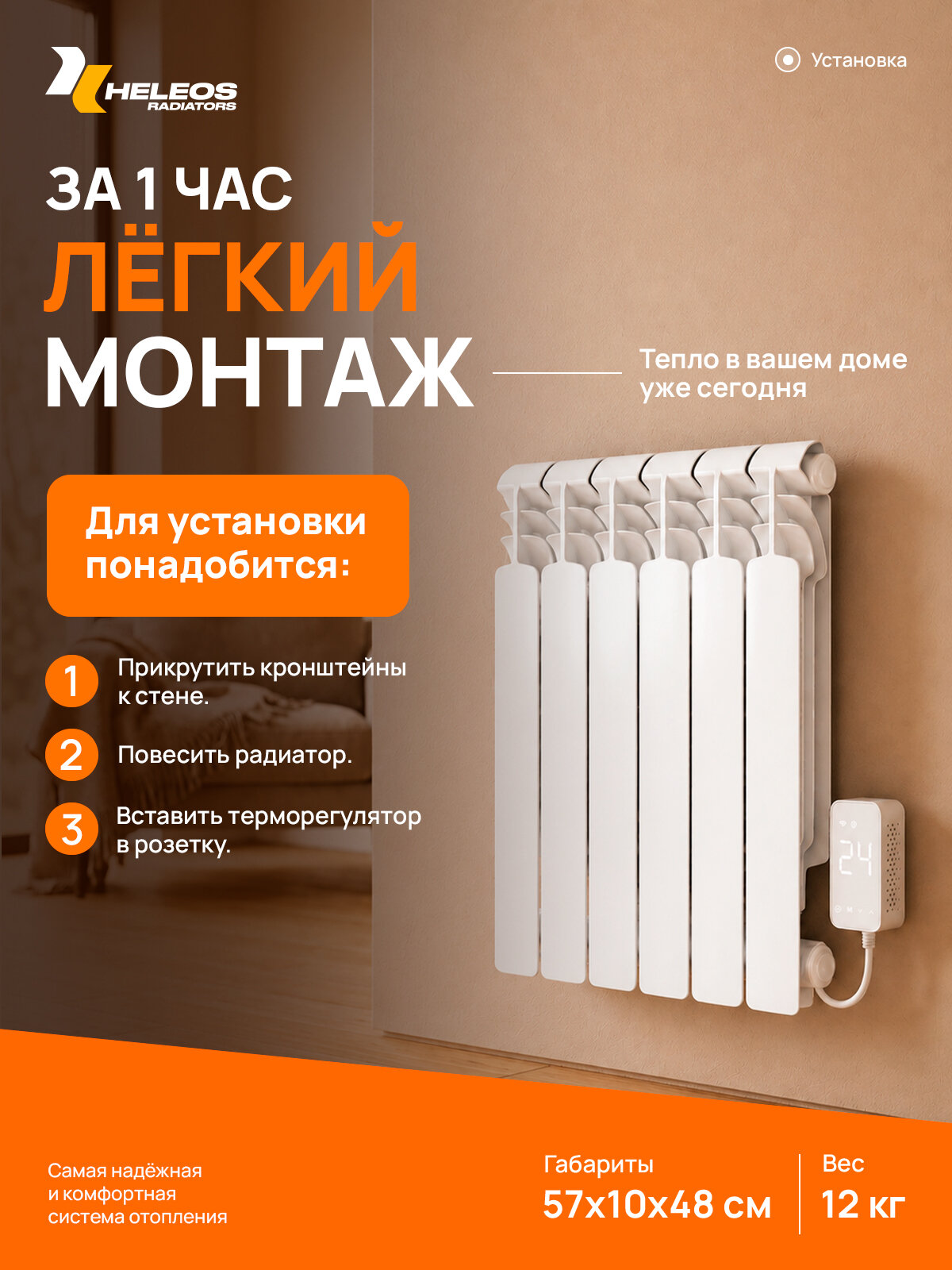 Радиатор отопления ГР6 электрический алюминиевый с терморегулятором, HELEOS, 6 секций, IP65