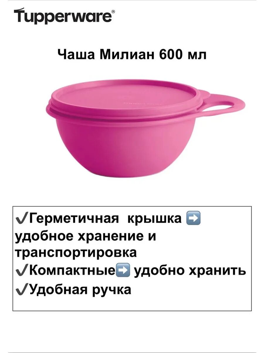 Чаша "Милиан" 600мл, цвет сливовый . Tupperware