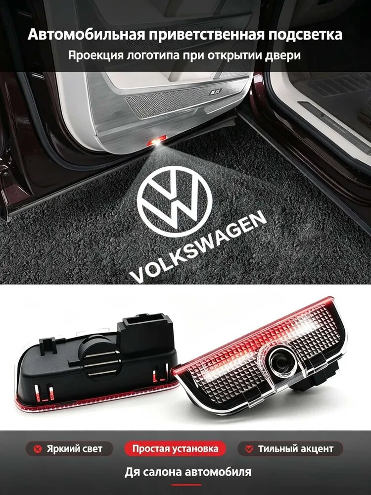 Подсветка с логотипом фольксваген , применять к VW Volkswagen пассат б6 б7 б8 (2шт.)
