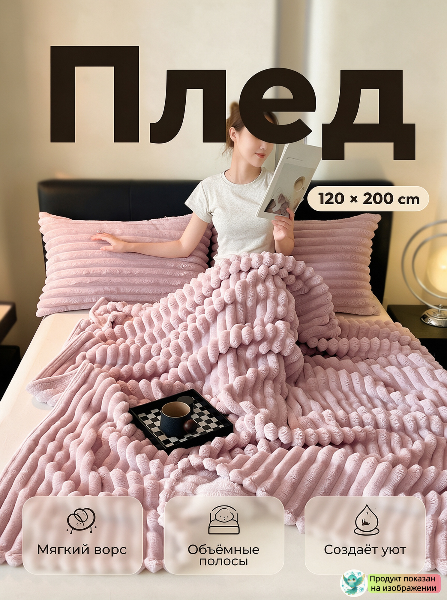 Плед 120 х 200 cm, пледы, фиолетовый, плед осенний, плед пушистый, плед теплый, 1 шт