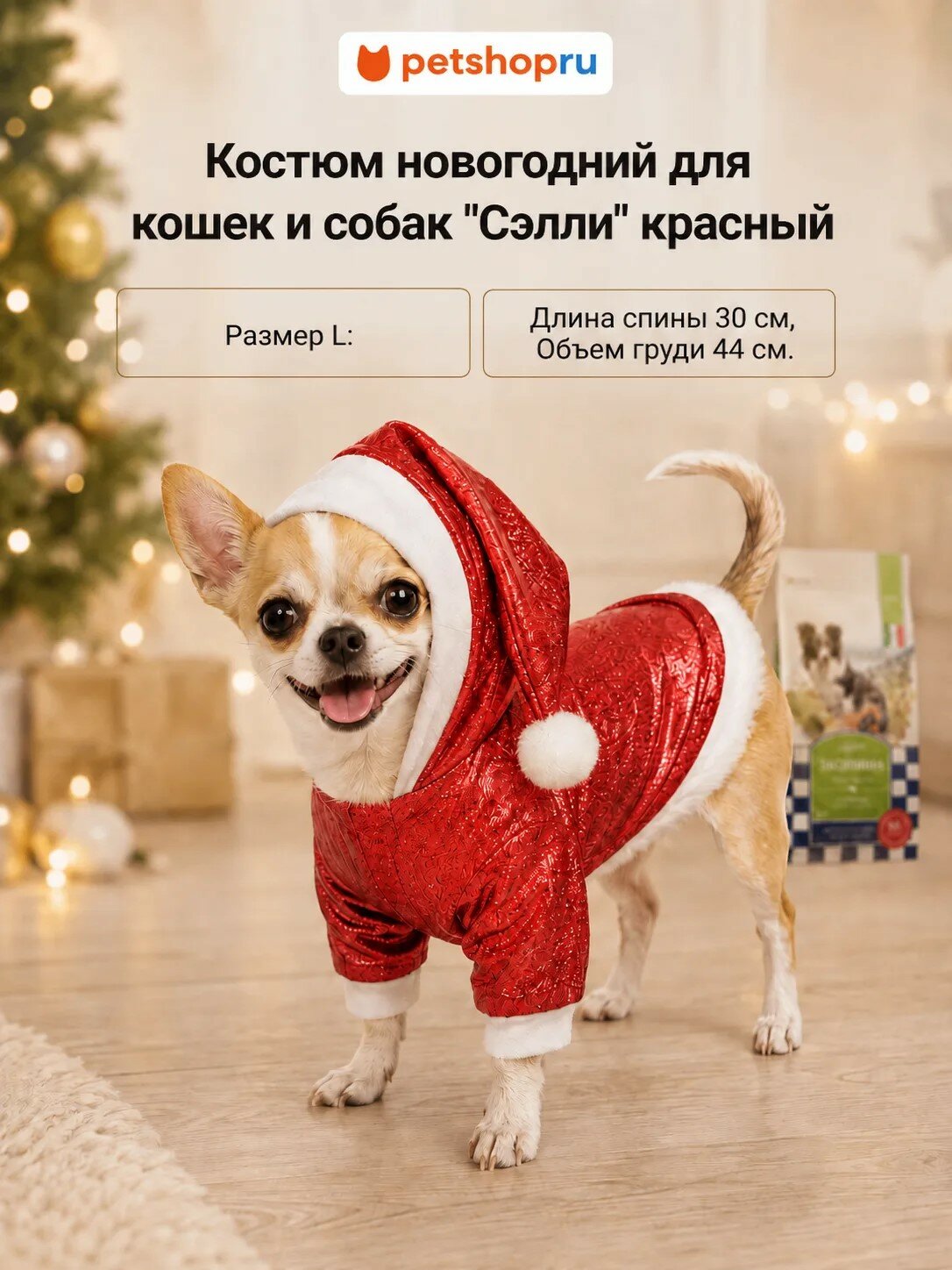Tappi одежда Костюм новогодний красный для кошек и собак "Сэлли" размер L