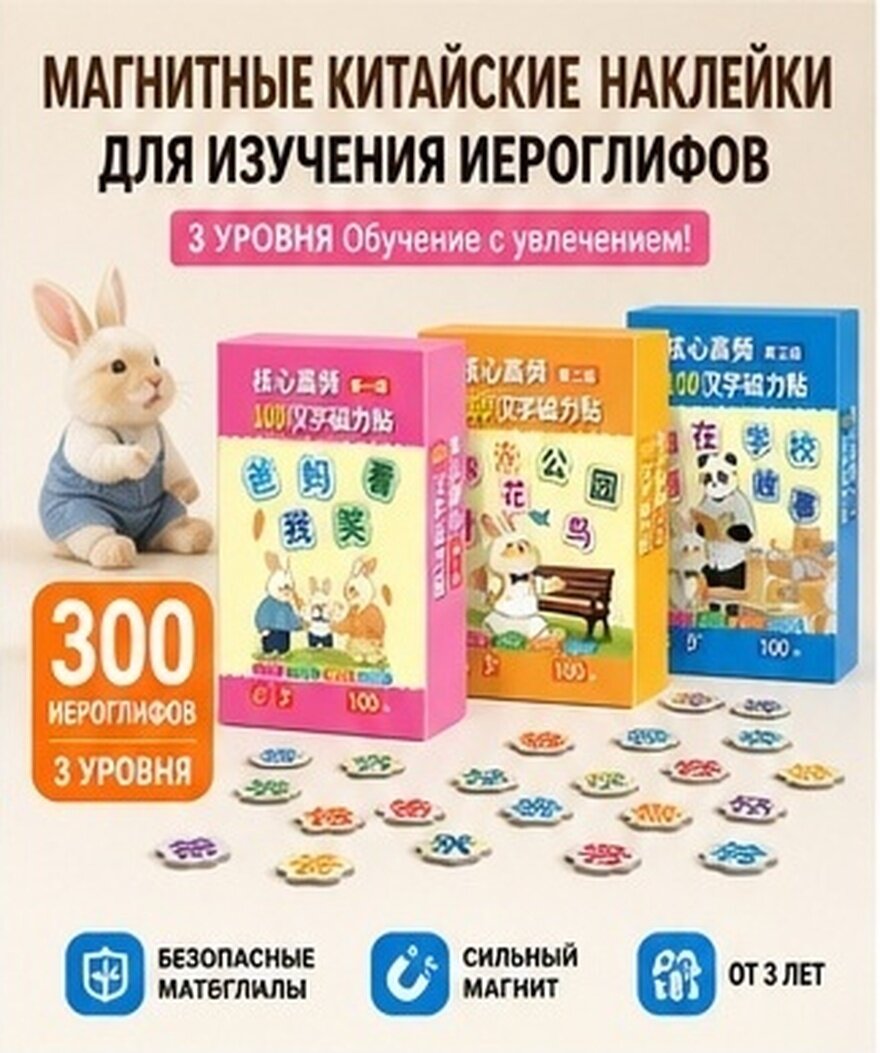Набор магнитных бумажных карточек с китайскими иероглифами для раннего обучения из 3 коробок, 300 знаков