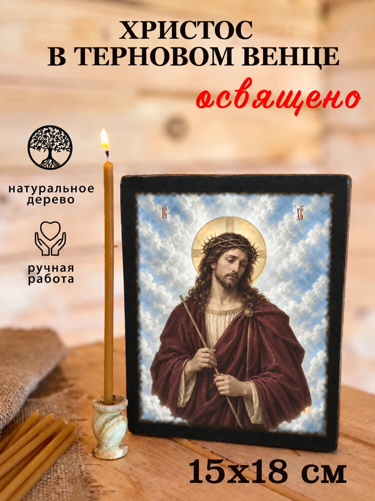 Икона «Христос в терновом венце» на натуральном дереве, 15×18 см, храмовая живопись, потёртое золото