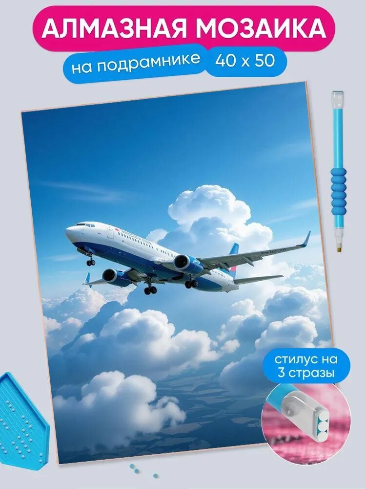 Алмазная Мозаика "самолет" 40x50 См Алмазная Вышивка / Картина Стразами Подарков / Украшения