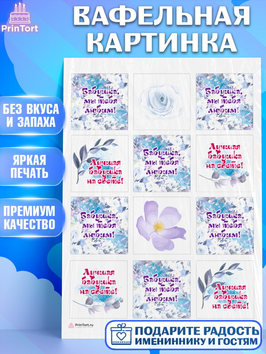 Вафельная картинка для торта любимая Бабушка. Украшения для торта маме или бабушке на День Рождения. Декор для выпечки PrinTort