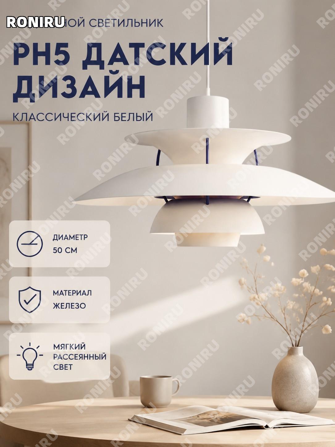 Подвесной светильник PH5, классический белый, диаметр >50 см, люстра для столовой и кухни в стиле модерн из железа