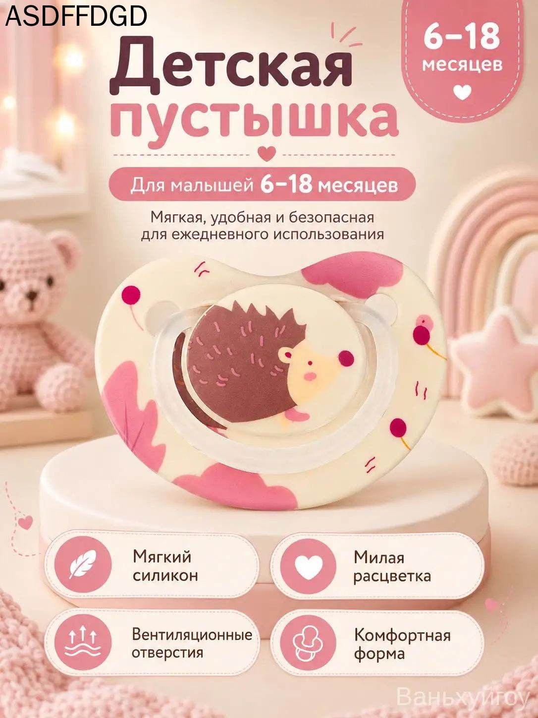 Пустышка Pigeon FunFriends - Ежик, L с 6 мес.