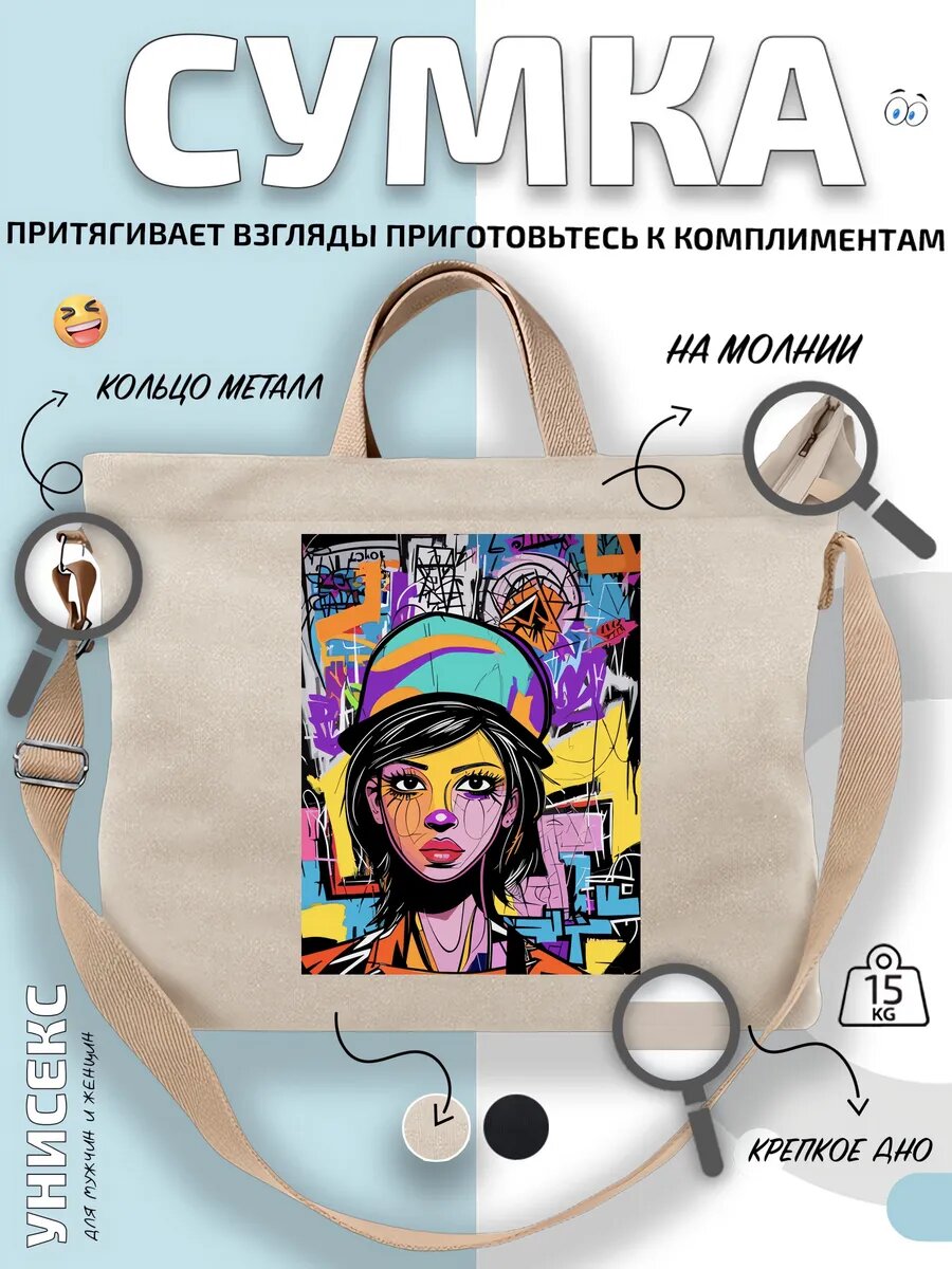 Сумка шоппер  Девушка граффити