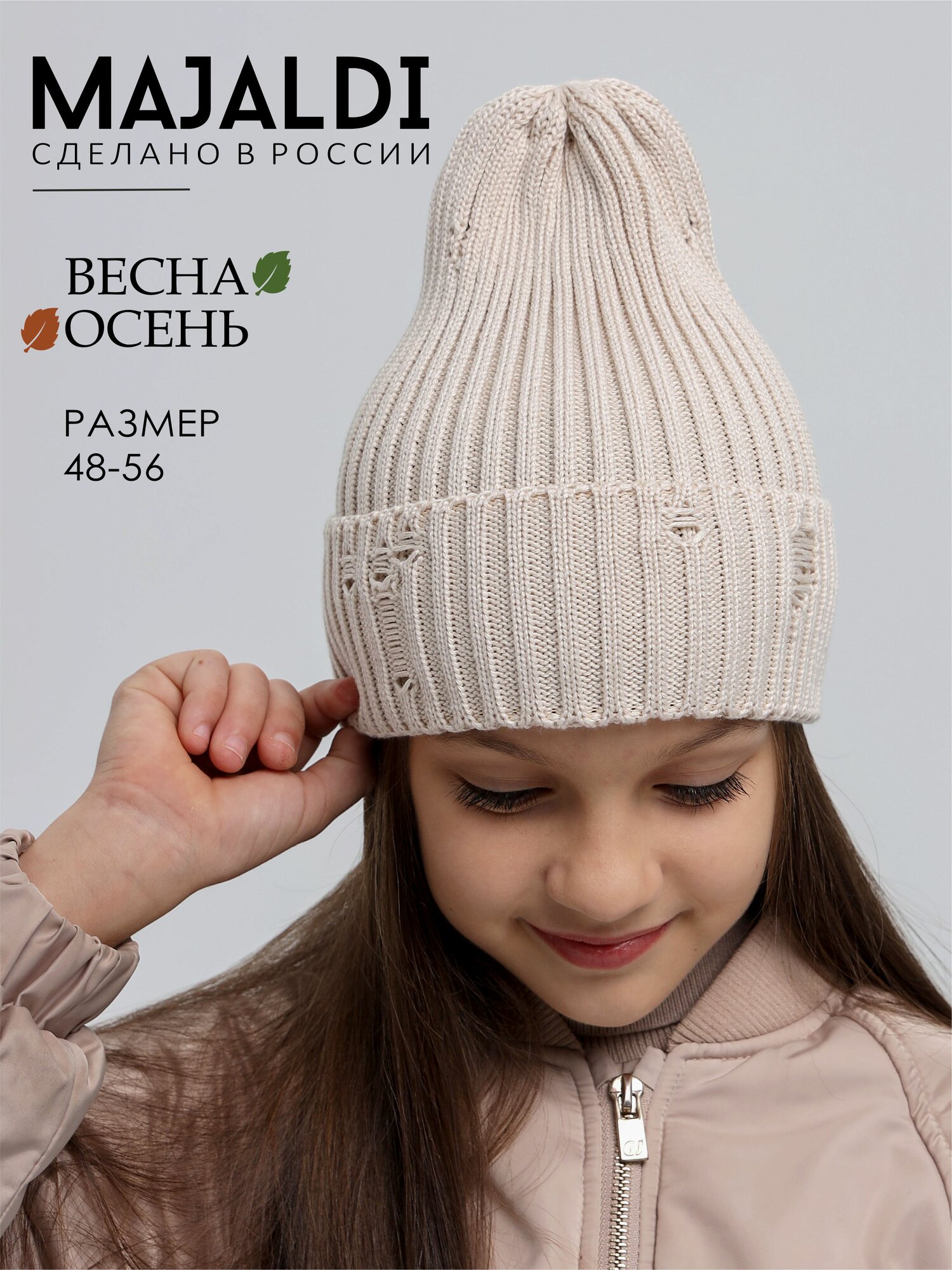 Шапка Majaldi Рванка для детей