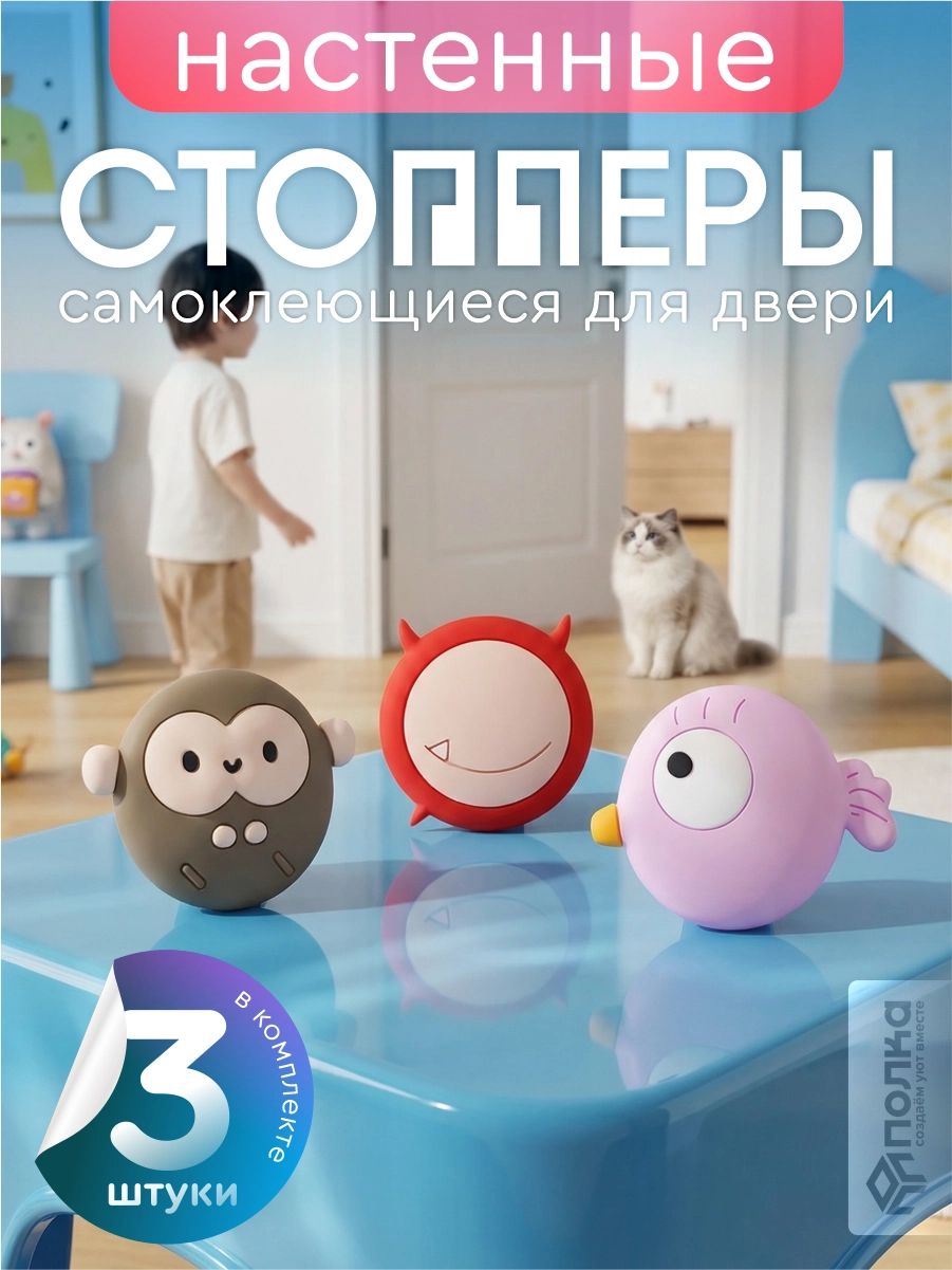 Стоппер для двери настенный силиконовый, самоклеящийся ограничитель на стену, отбойник для двери без сверления, комплект 3 шт, крепление 3M, защита стены