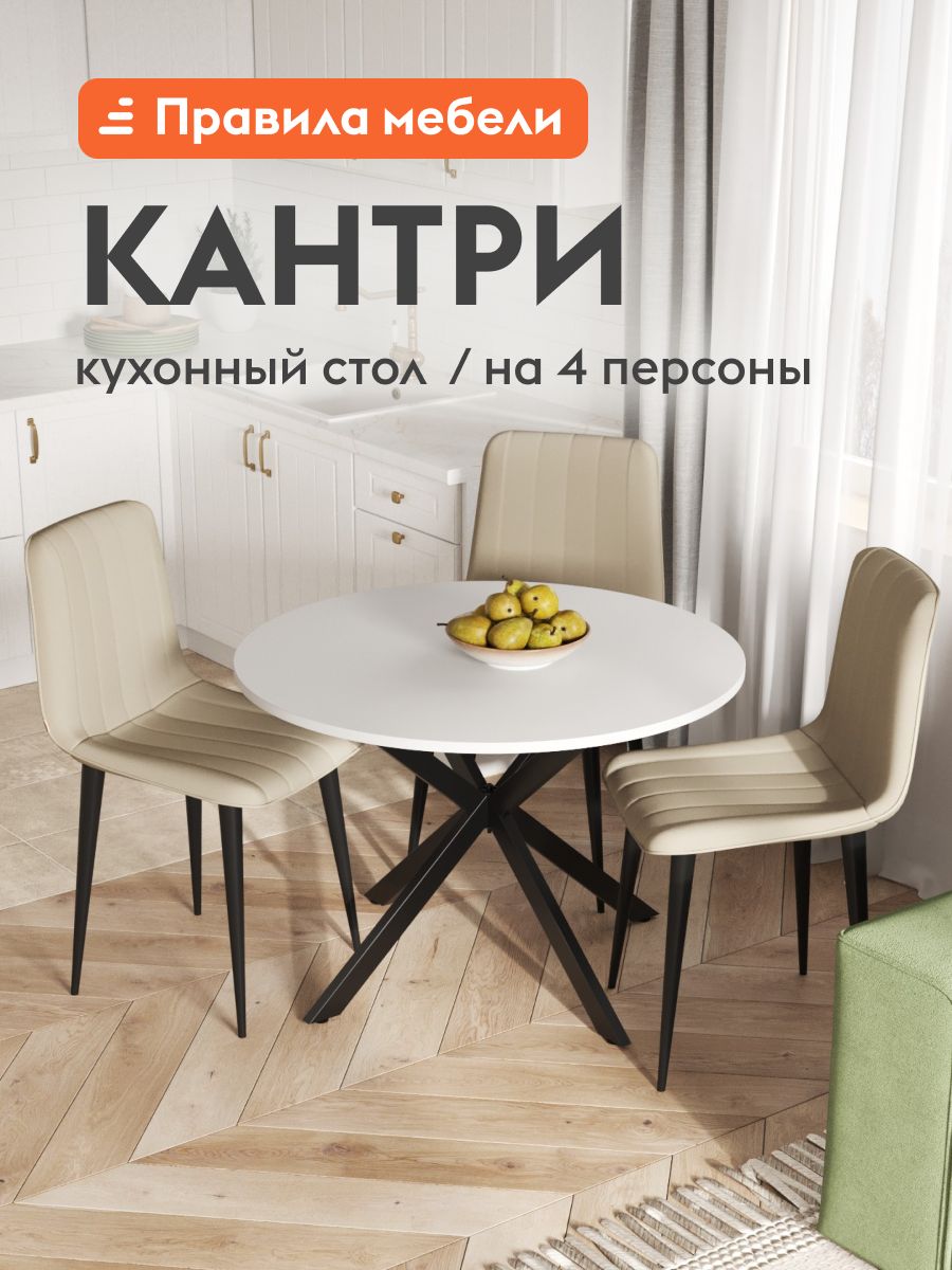 Кухонный, обеденный стол Кантри нераскладной, металлические ножки, 95х95х73 см, Белый, ЛДСП / Черный, металл