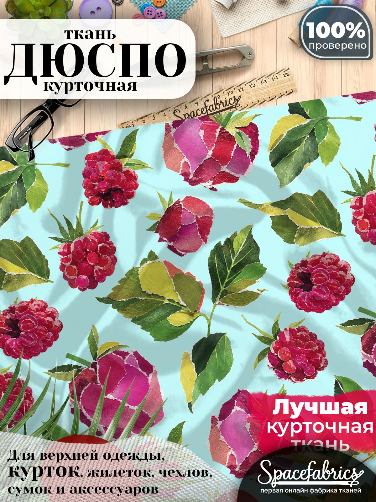 Ткань курточная Дюспо 240T WR PU Milky, плащевая, для шитья, отрез 147х100 см, 85 г/м2, с принтом Ягоды