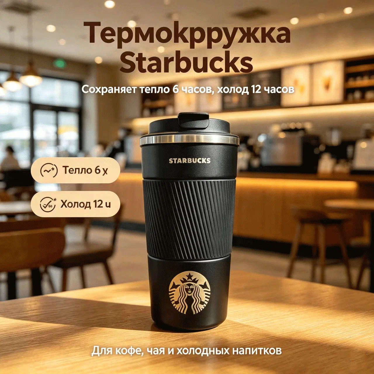 Кружка Starbucks, кружка из нержавеющей стали, кофейная кружка на ходу, 520мл