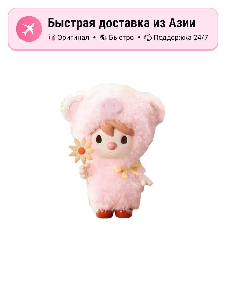 POP MART Little Sweet Bean Животные для ролевых игр Подвески, Confirmed-Flower Piglet (Open)