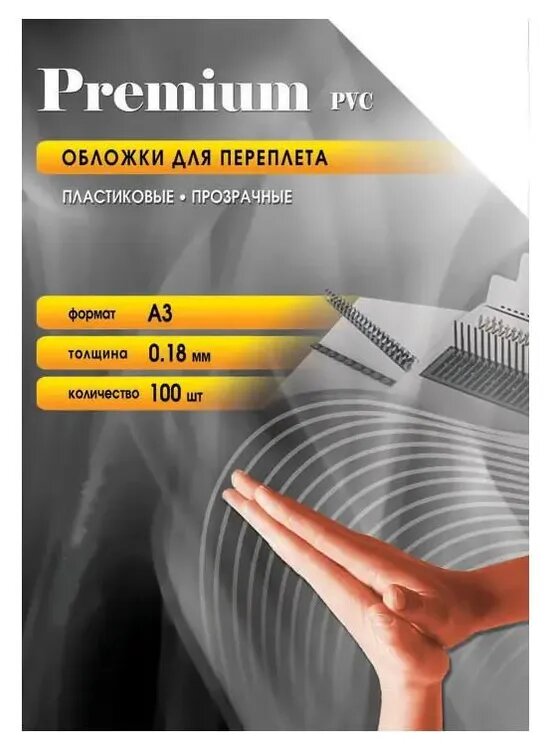 Обложка Office Kit PCA300180, A3, 180мкм, 100, прозрачный