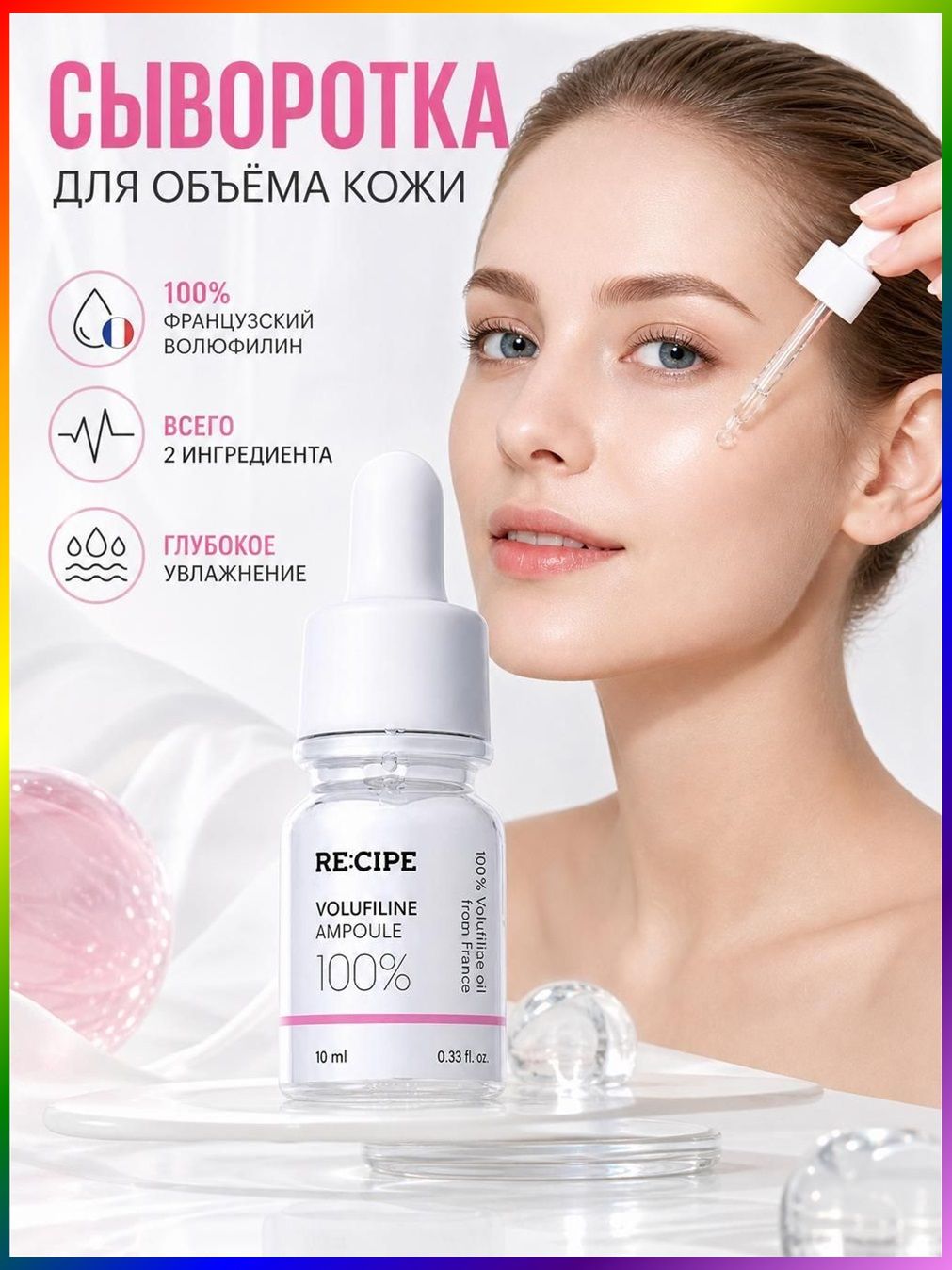 Сыворотка с волюфилином для лица, активный лифтинг-концентрат против морщин и потери объема, 10 мл