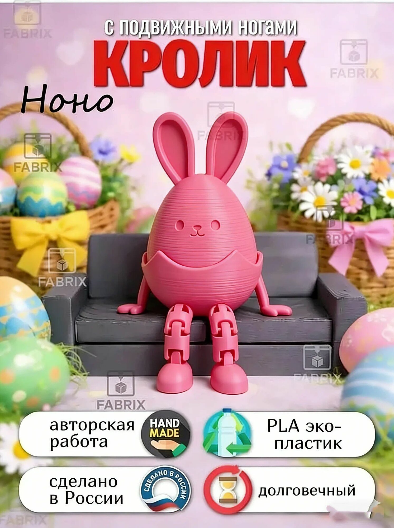 3Dдекор: сидящий пасхальный кролик, ноги подвижные, 1 piece, категория «украшения для животных»