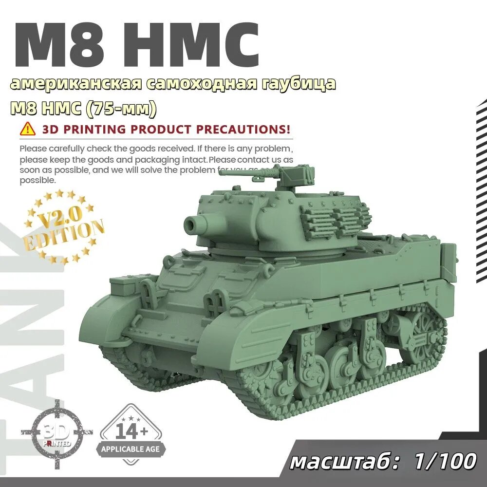 Военная модель, масштаб 1:100 американская самоходная гаубица M8 HMC (75-мм)