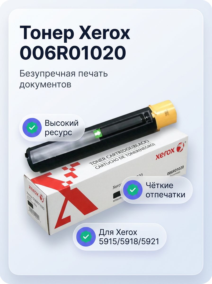 Тонер-картридж Xerox 006R01020, , черный, для копиров 5915/5918/5921