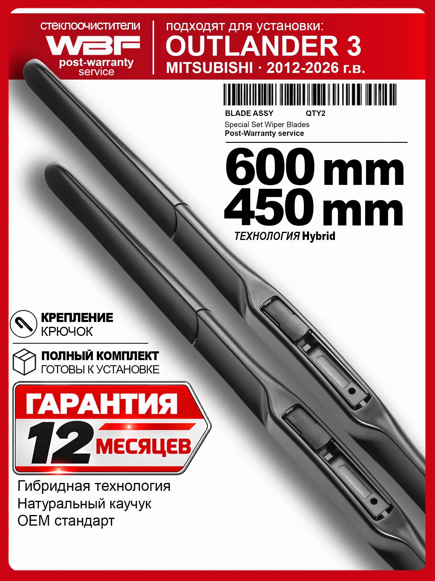 Стеклоочистители для Mitsubishi Outlander 3 пок. - дворники Аутлендер 3, комплект.