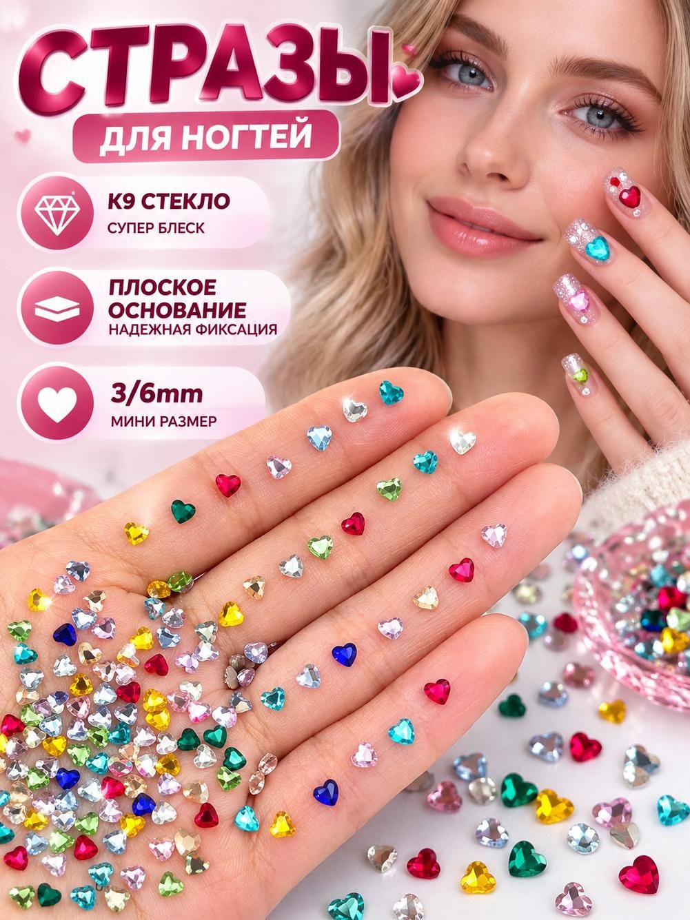 Набор страз для ногтей, в форме сердца, 3.5 мм, разных цветов, граненые