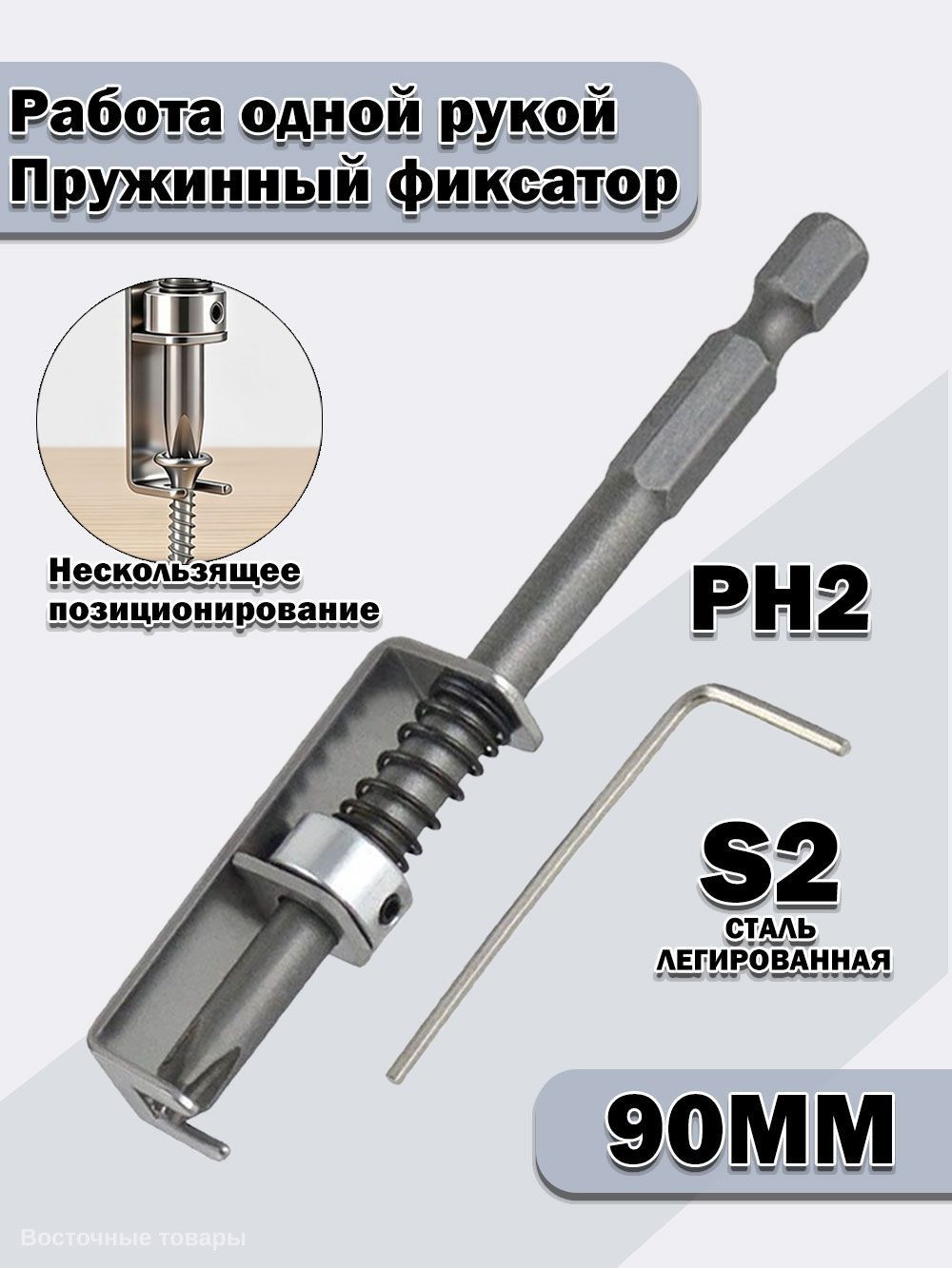 Магнитная бита для шуруповерта S2 с пружинной фиксацией крестовые биты шуруповертов