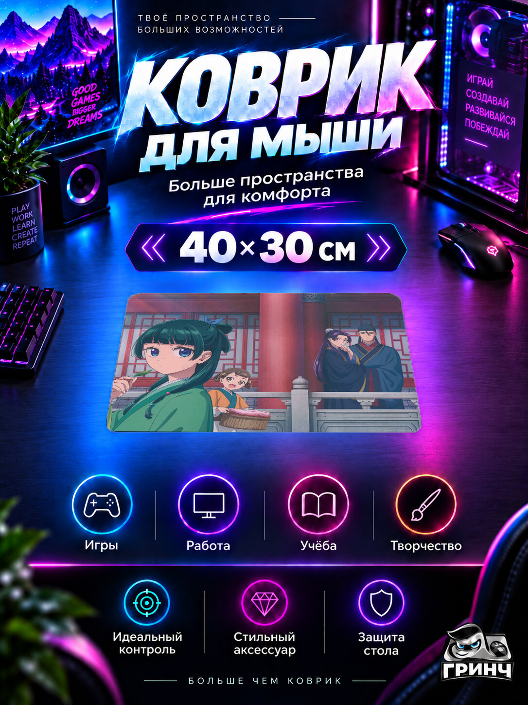 Игровой коврик для мыши The Apothecary Diaries — Маомао / Maomao — Грозовой Сон / Stormborn Dream 40х30 см L