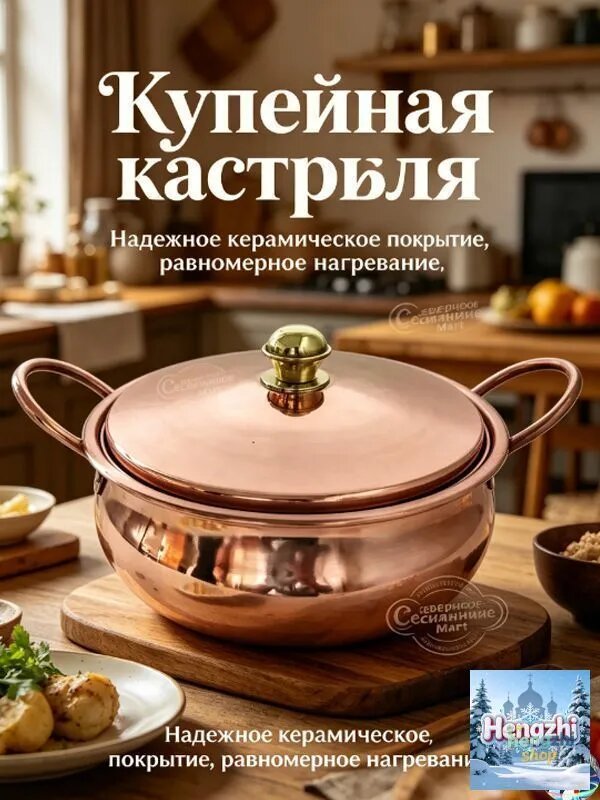 Казан медный с крышкой, 6 л, для варки варенья, плова, супов