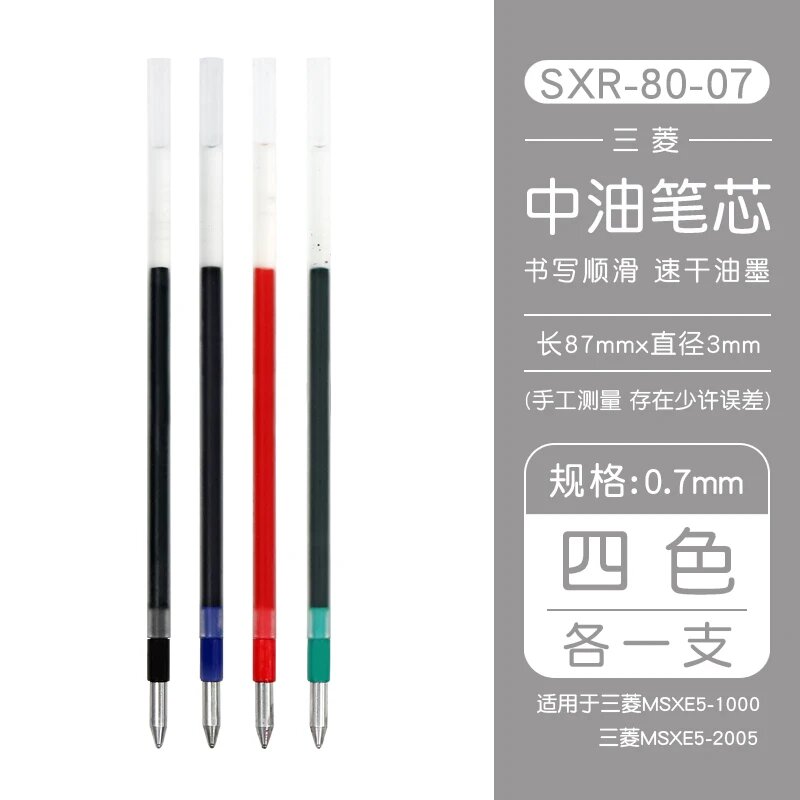 Запасной стержень для ручки Jetstream sxr-80-038/05/07 4Colors Each1 0.7mm