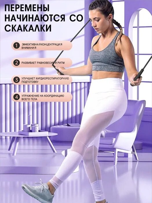 Скакалка — фото 1