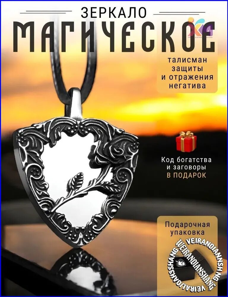 Премиум магическое зеркалоталисман-WXMR