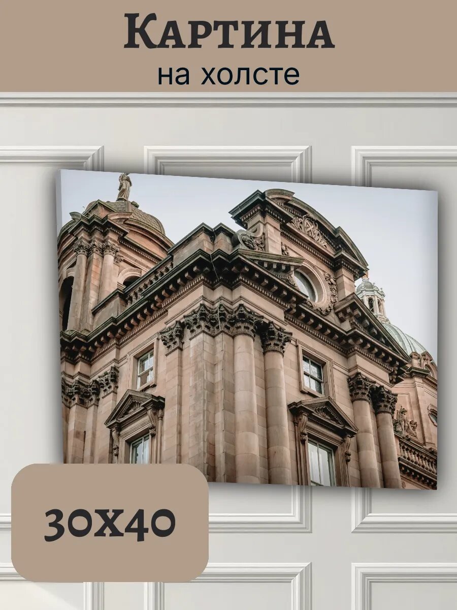 Картина Шотландия Scotland 30x40 Глазго архитектура фасад