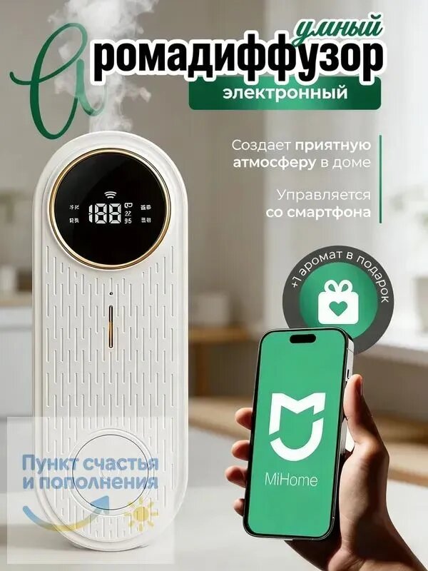 Умный аромадиффузор с дисплеем температуры и влажности для гостиной и спальни