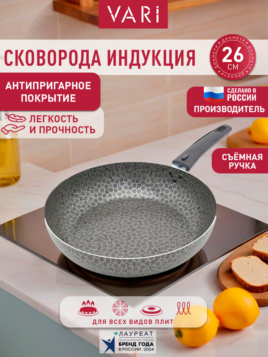 Сковорода 26 см со съемной ручкой без крышки с антипригарным покрытием, Космик