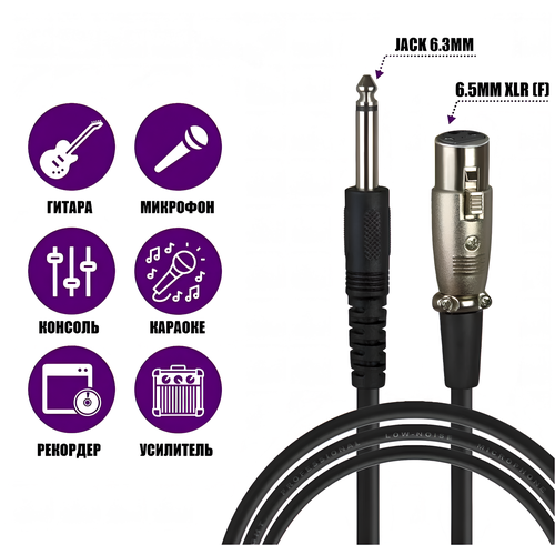 фото Кабель для микрофона xlr 6.5mm 1.5m
