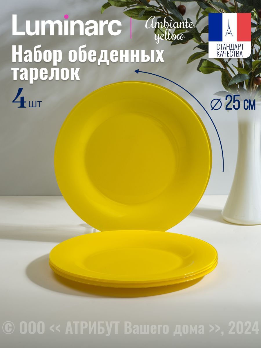 Тарелки Luminarc Амбиантэ йеллоу 25 см 4 шт.